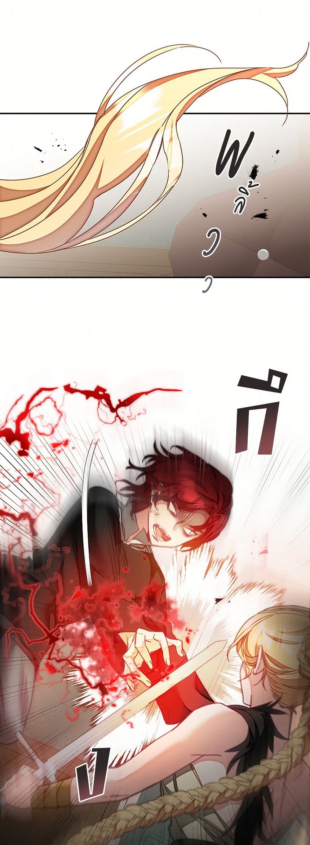 I've Become the Villainous Empress of a Novel page 24