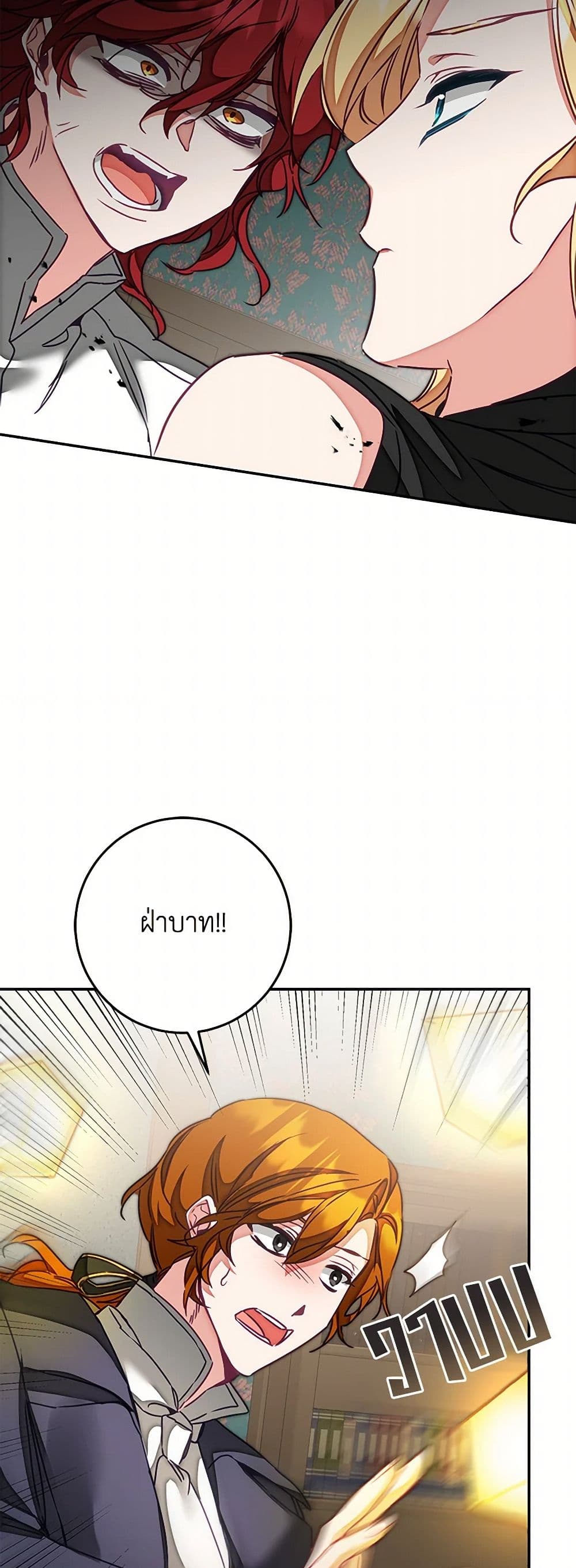 I've Become the Villainous Empress of a Novel page 26