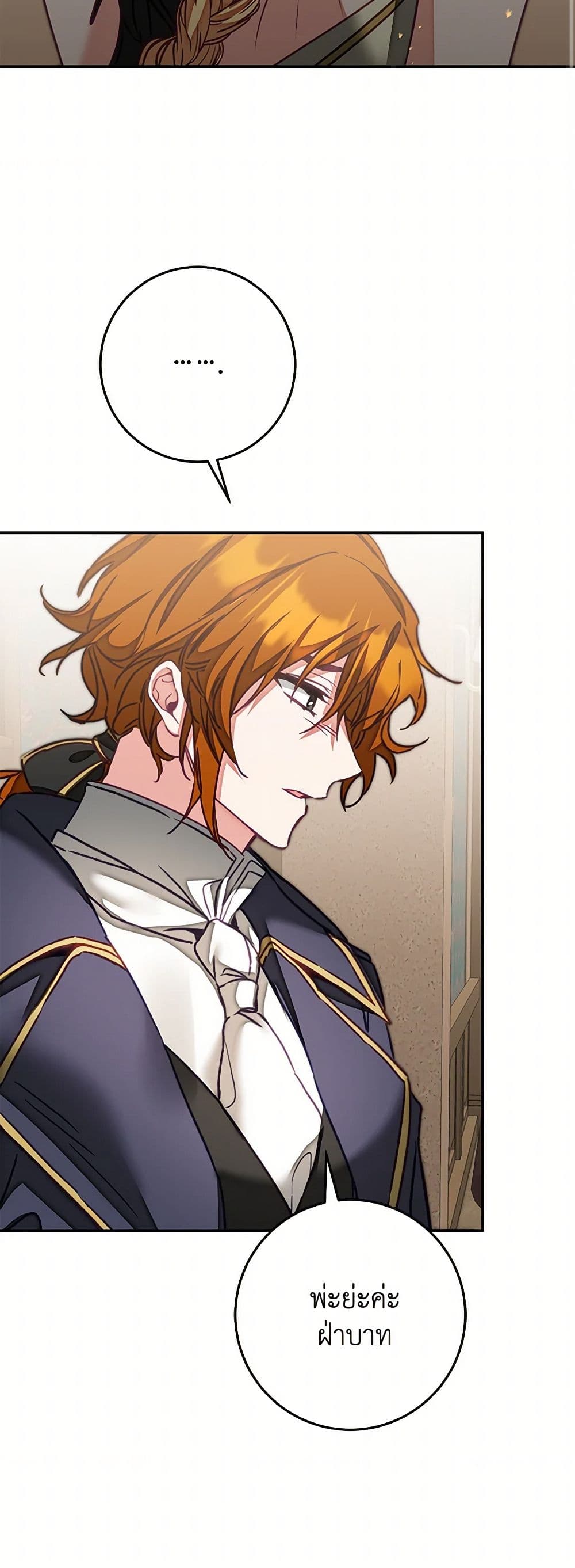 I've Become the Villainous Empress of a Novel page 28