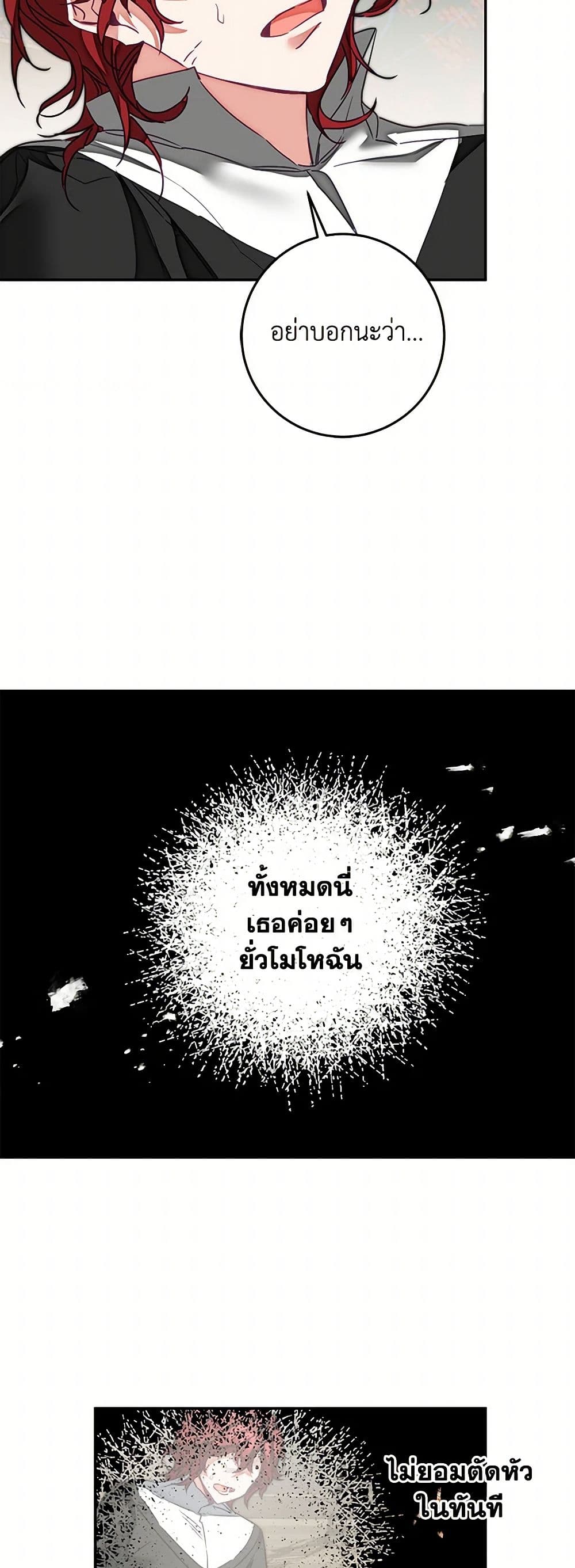 I've Become the Villainous Empress of a Novel page 33