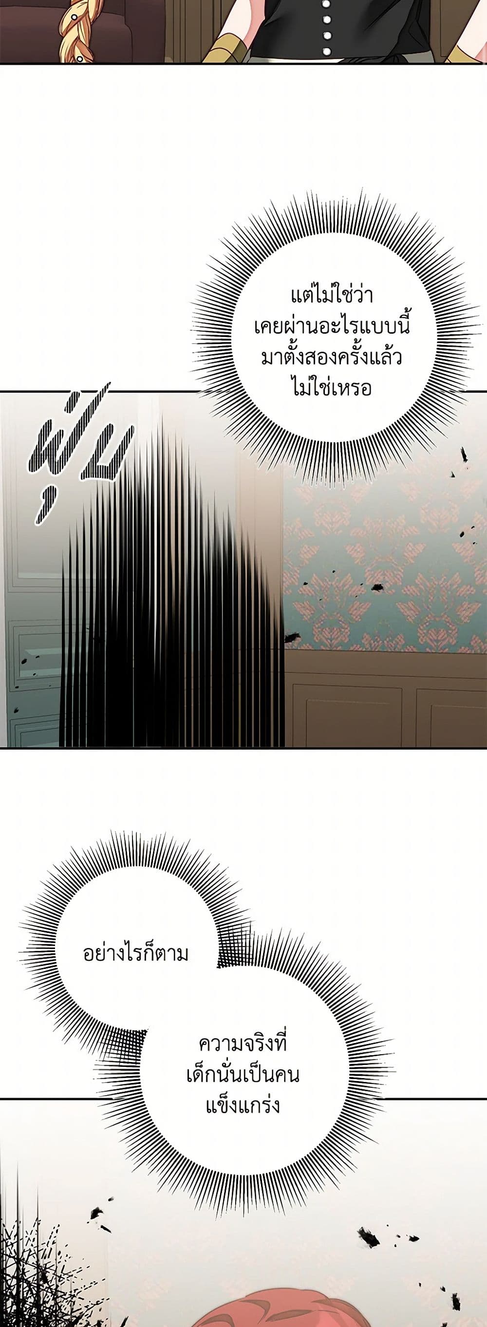 I've Become the Villainous Empress of a Novel page 36