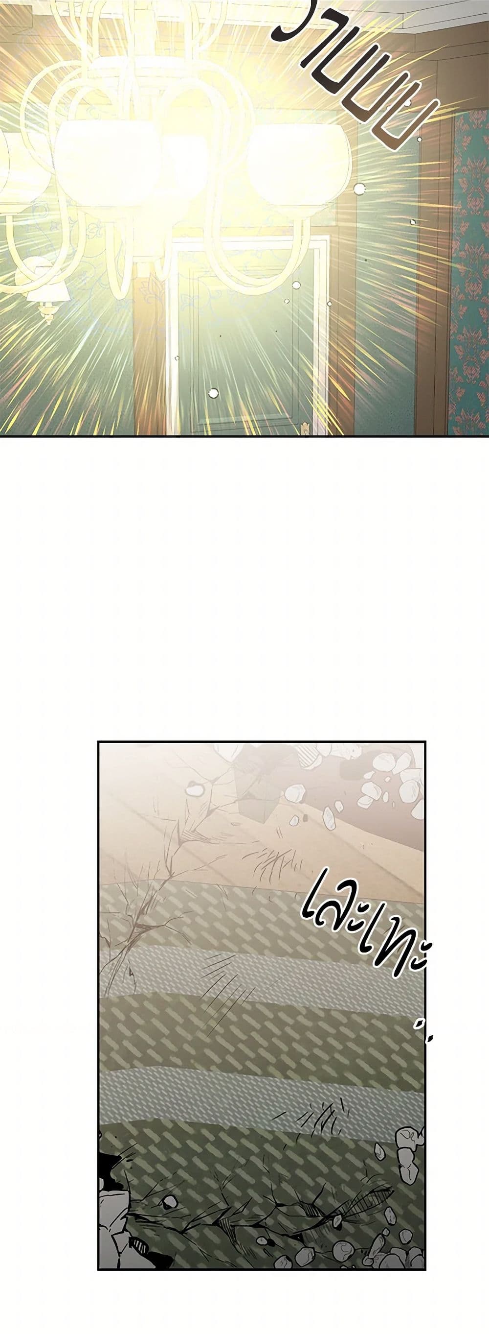 I've Become the Villainous Empress of a Novel page 38