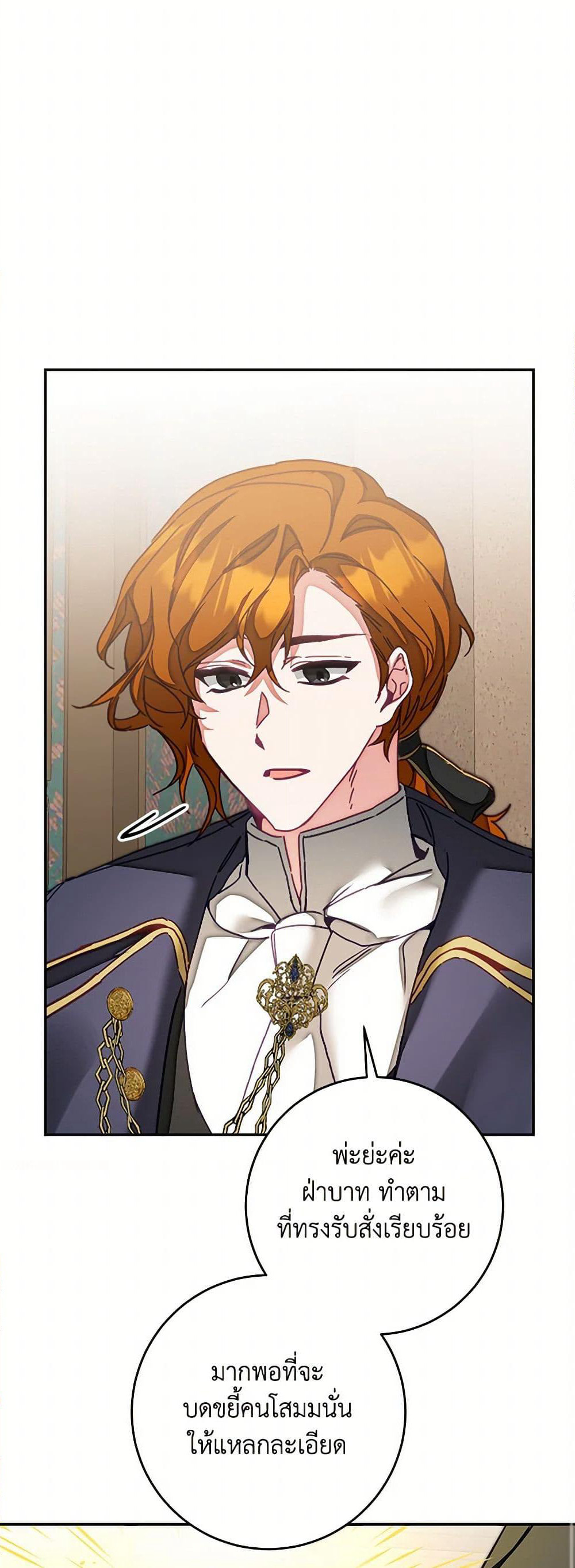 I've Become the Villainous Empress of a Novel page 43