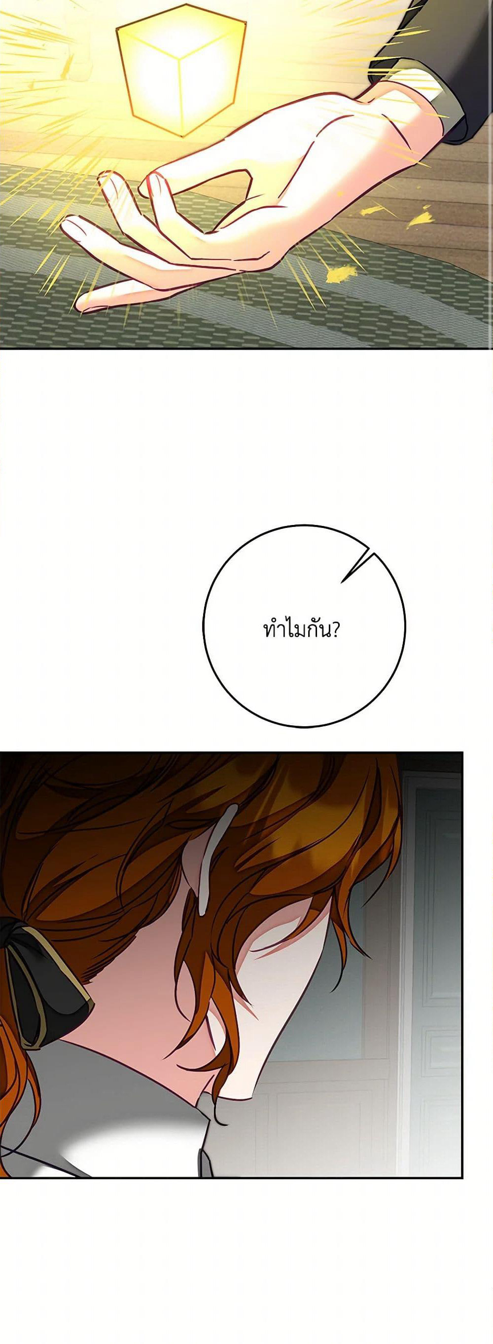 I've Become the Villainous Empress of a Novel page 44