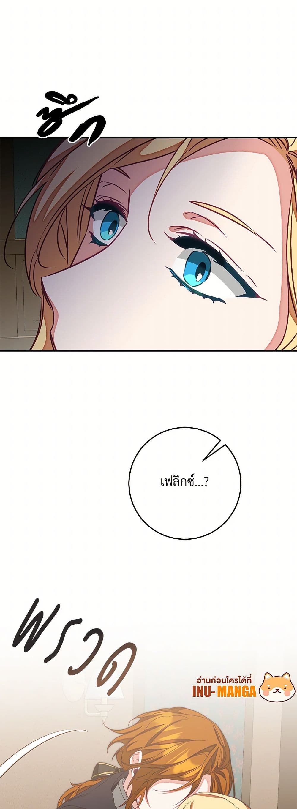 I've Become the Villainous Empress of a Novel page 45
