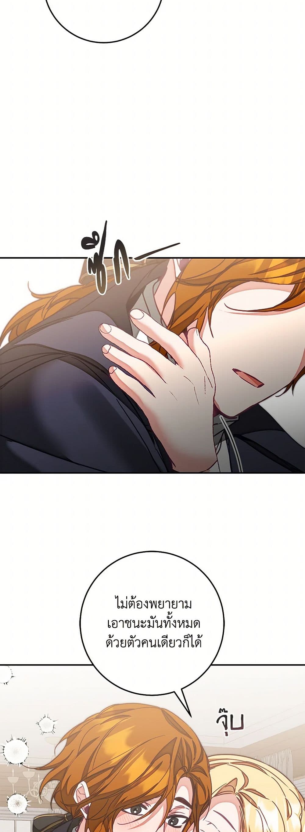 I've Become the Villainous Empress of a Novel page 48
