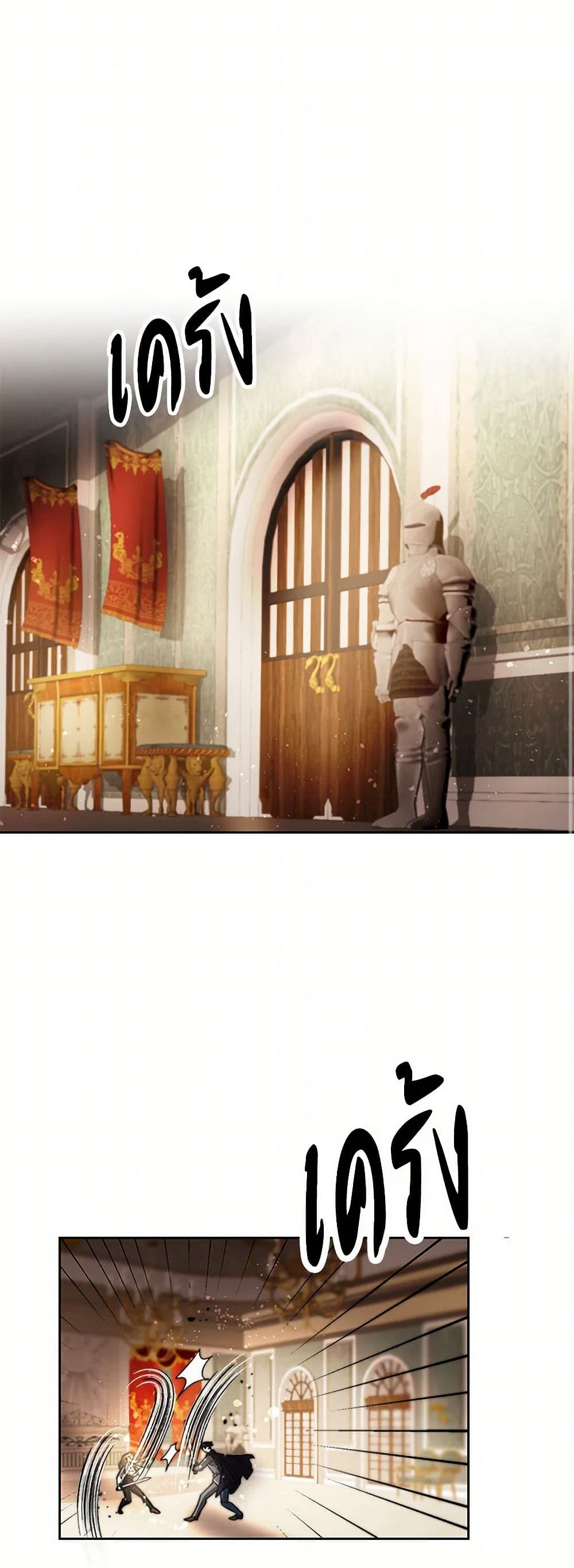 I've Become the Villainous Empress of a Novel page 2