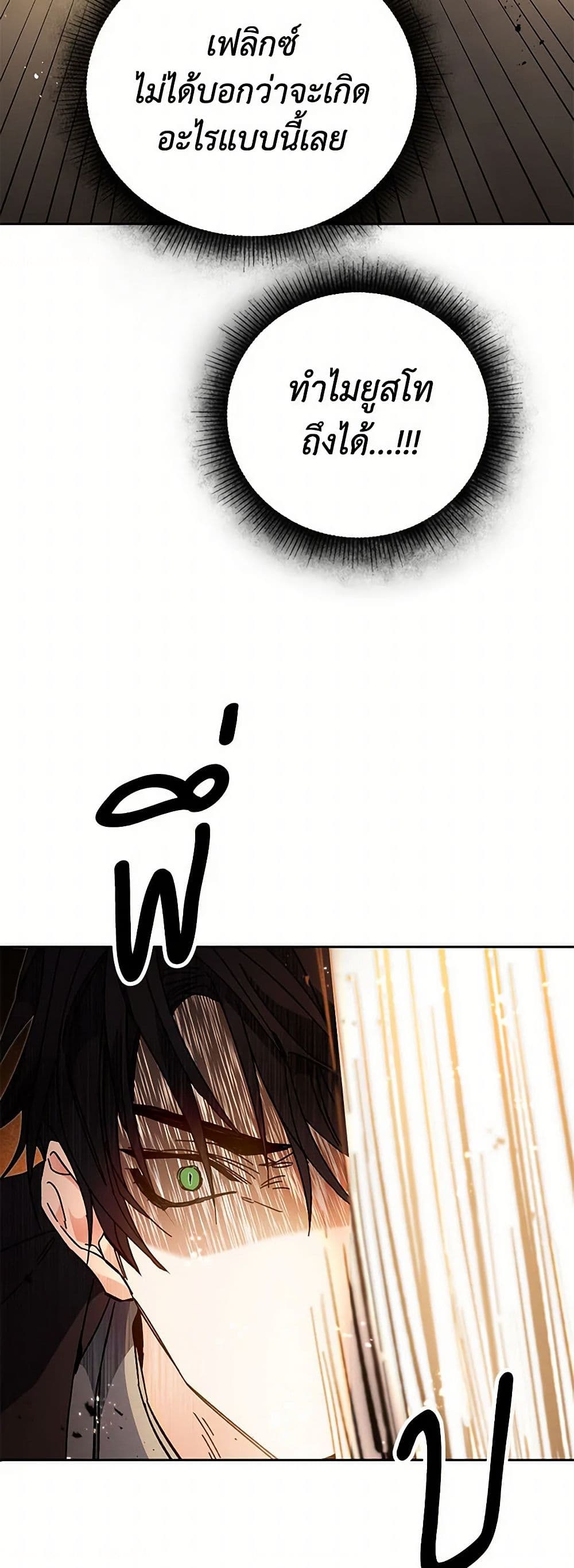 I've Become the Villainous Empress of a Novel page 6