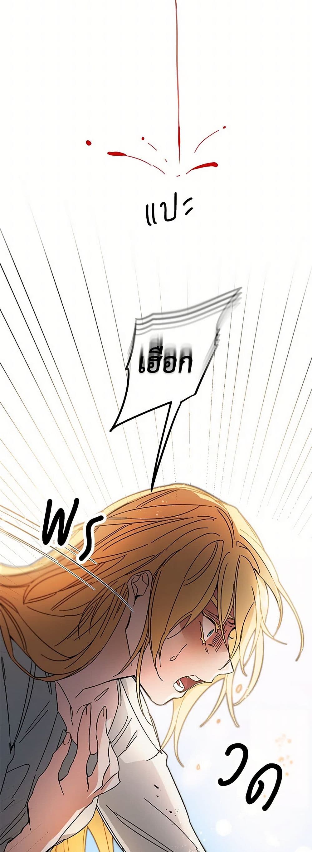 I've Become the Villainous Empress of a Novel page 12