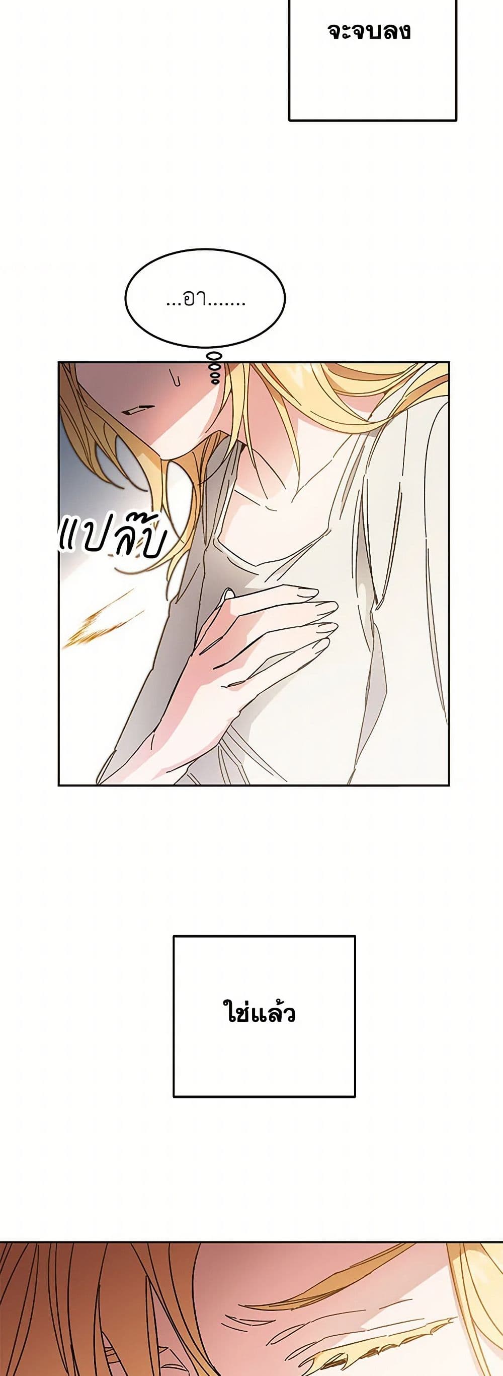 I've Become the Villainous Empress of a Novel page 20