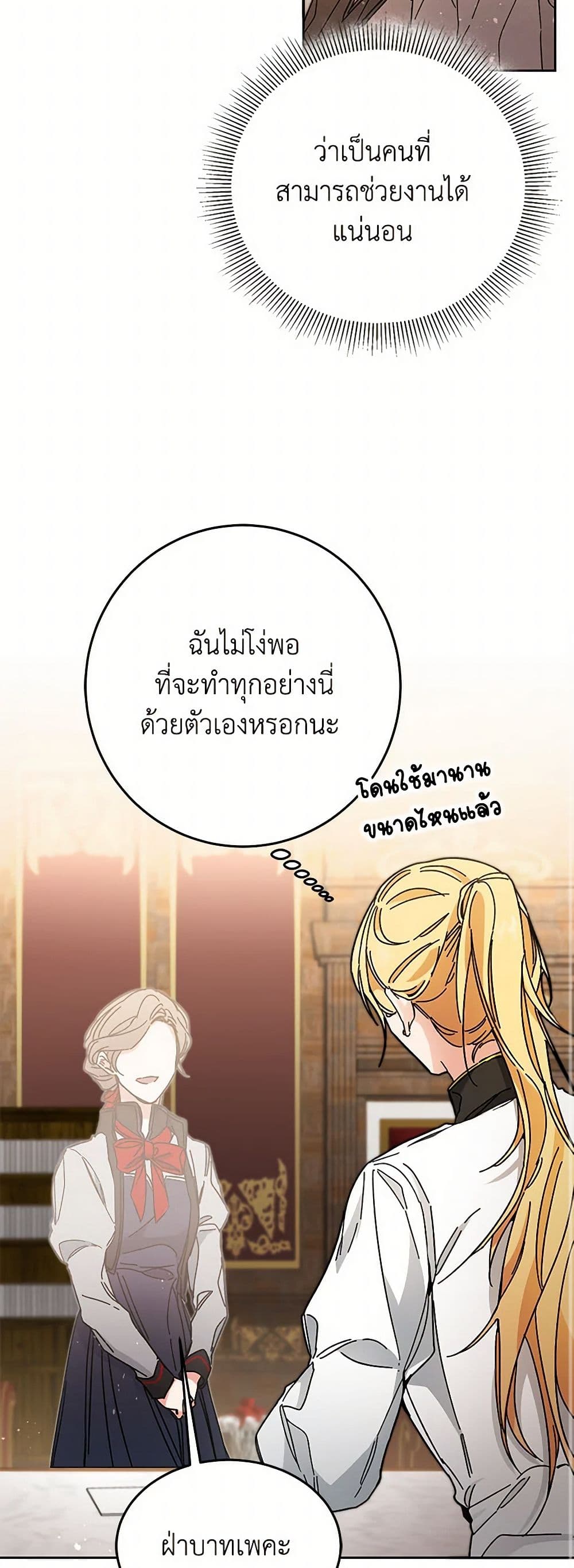 I've Become the Villainous Empress of a Novel page 26