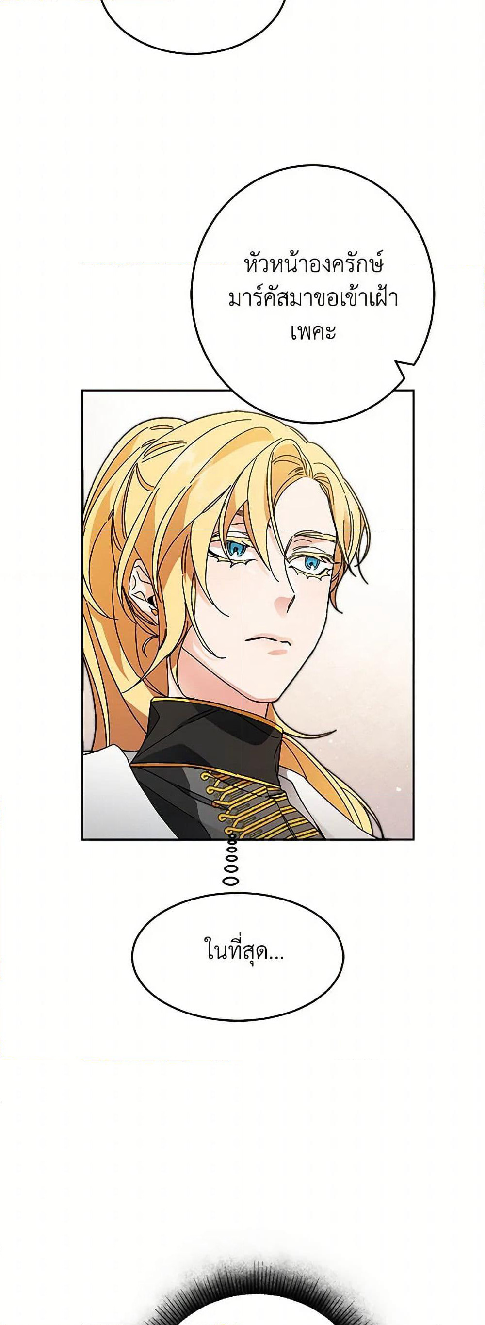 I've Become the Villainous Empress of a Novel page 27
