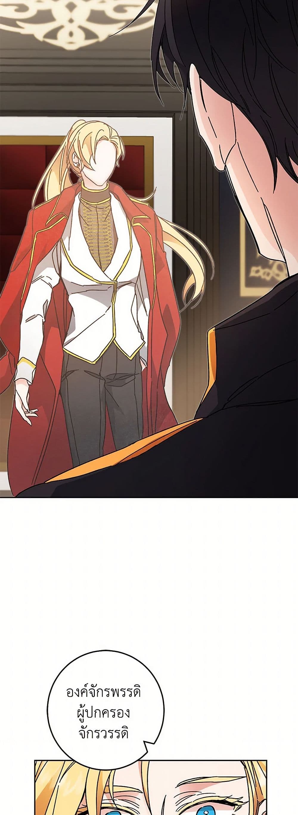 I've Become the Villainous Empress of a Novel page 29