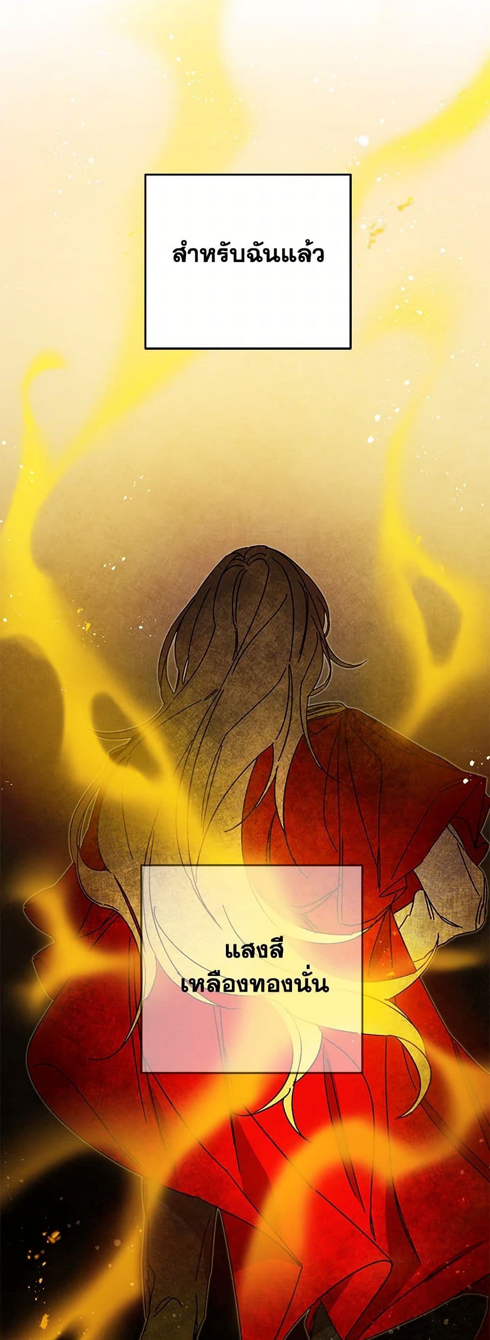 I've Become the Villainous Empress of a Novel page 37
