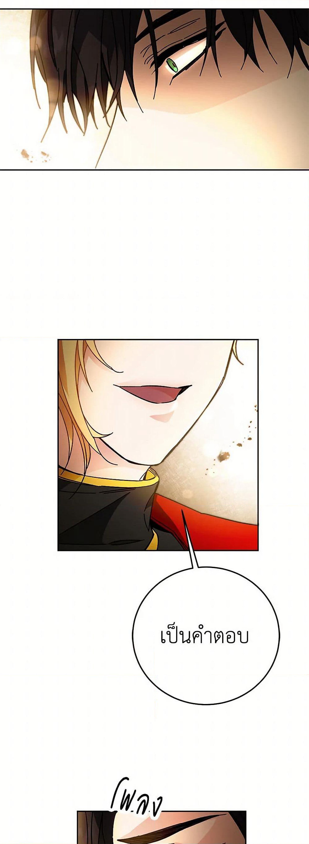 I've Become the Villainous Empress of a Novel page 39