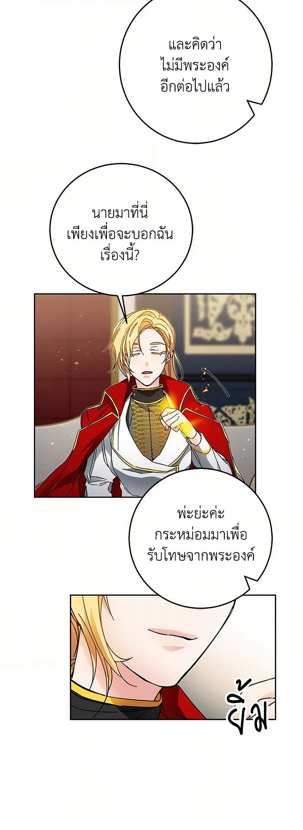 I've Become the Villainous Empress of a Novel page 44