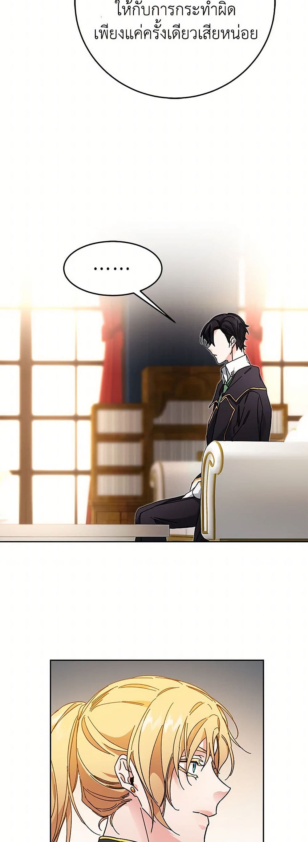 I've Become the Villainous Empress of a Novel page 46