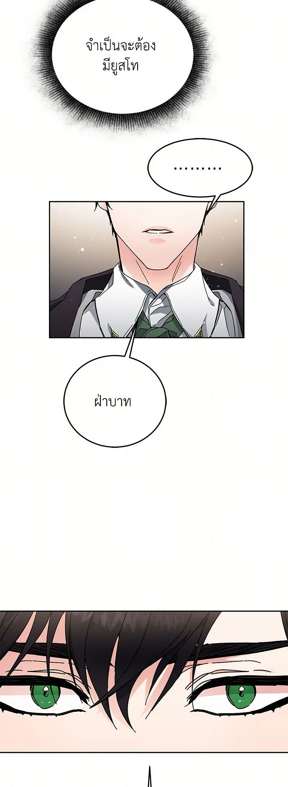 I've Become the Villainous Empress of a Novel page 48