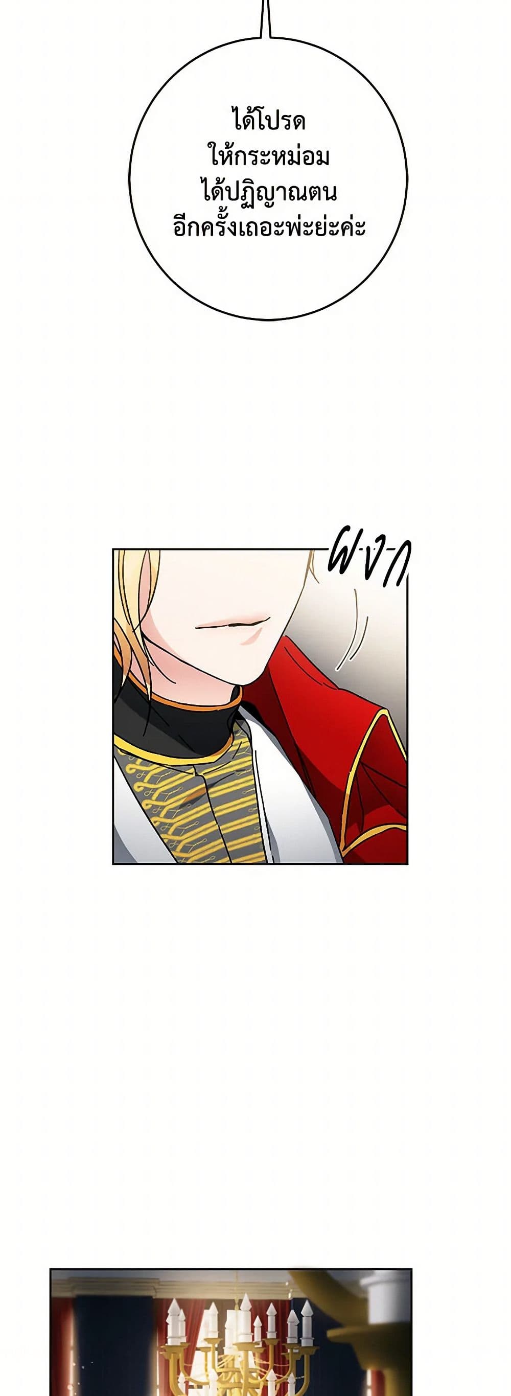 I've Become the Villainous Empress of a Novel page 49