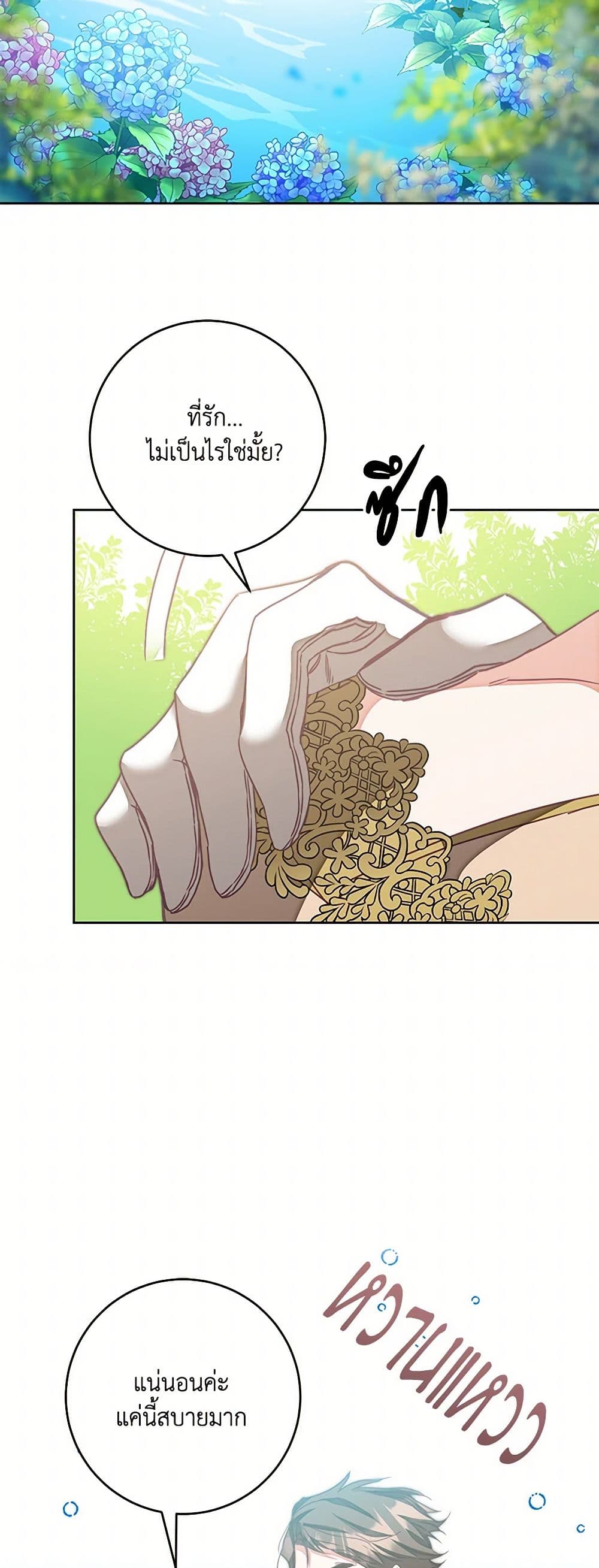 I've Become the Villainous Empress of a Novel page 4