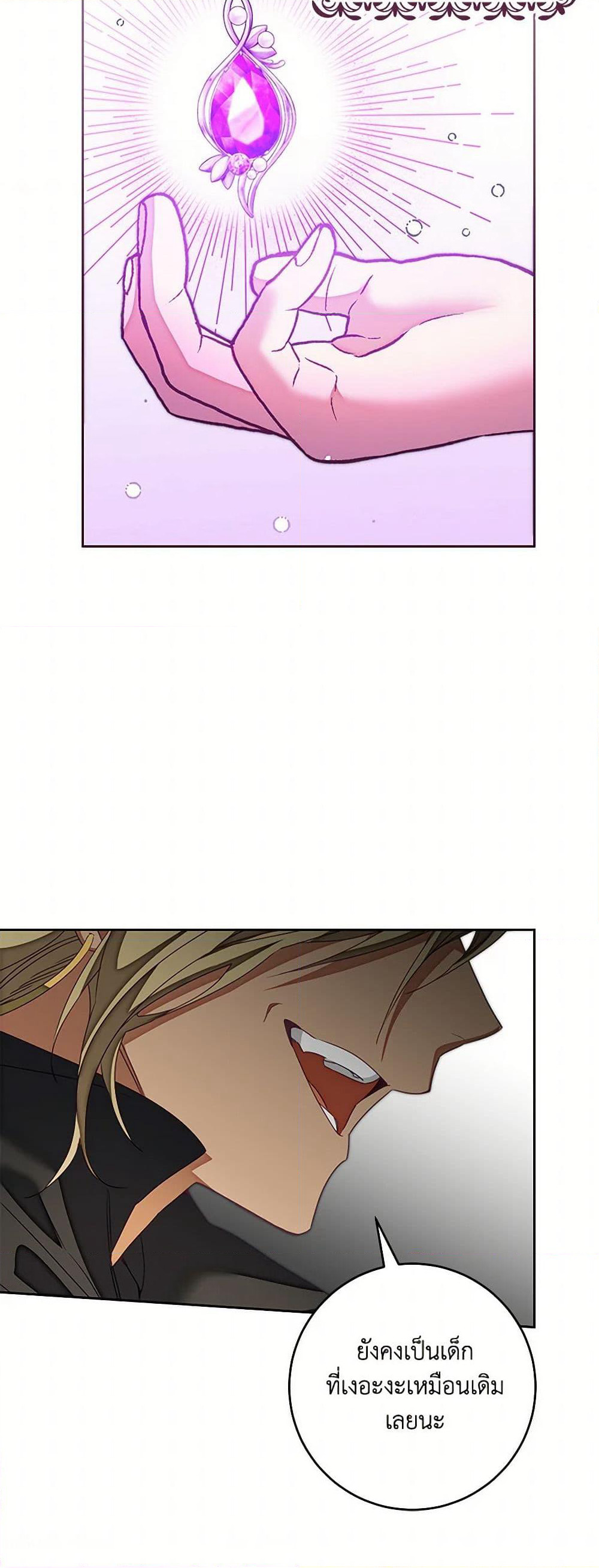 I've Become the Villainous Empress of a Novel page 14