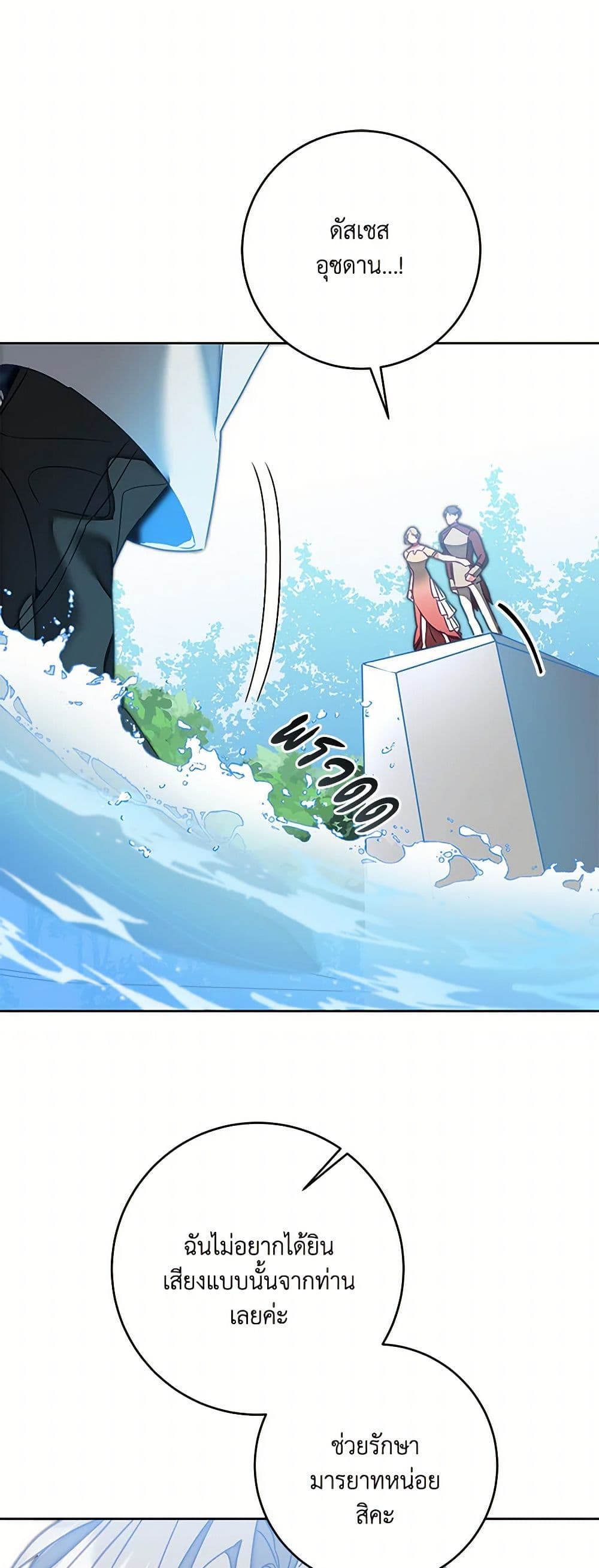 I've Become the Villainous Empress of a Novel page 16