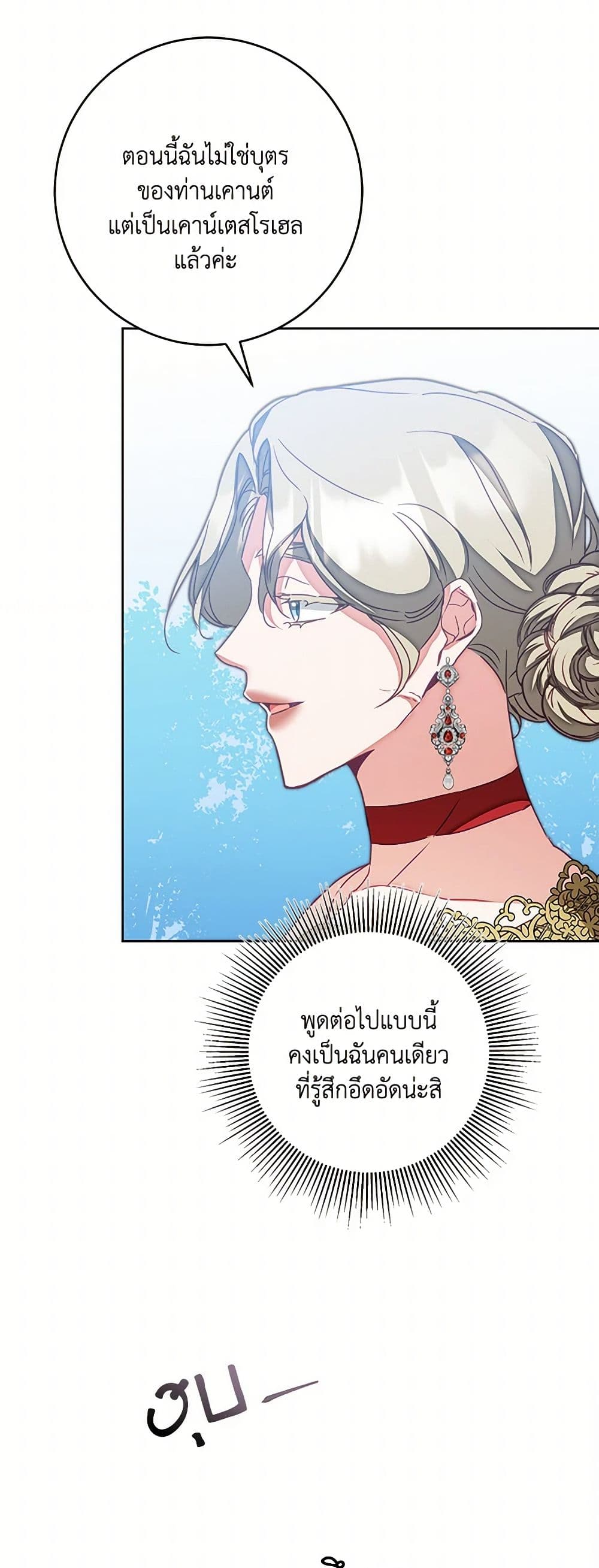 I've Become the Villainous Empress of a Novel page 18