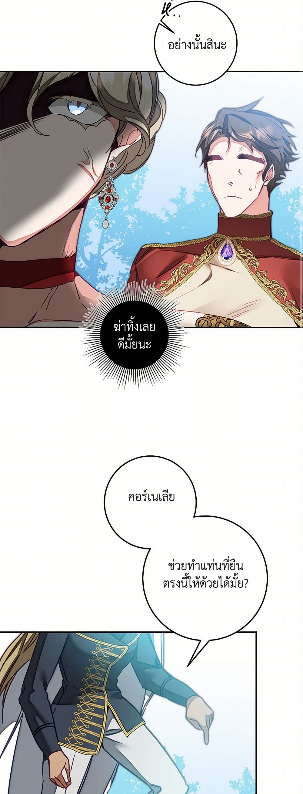 I've Become the Villainous Empress of a Novel page 19