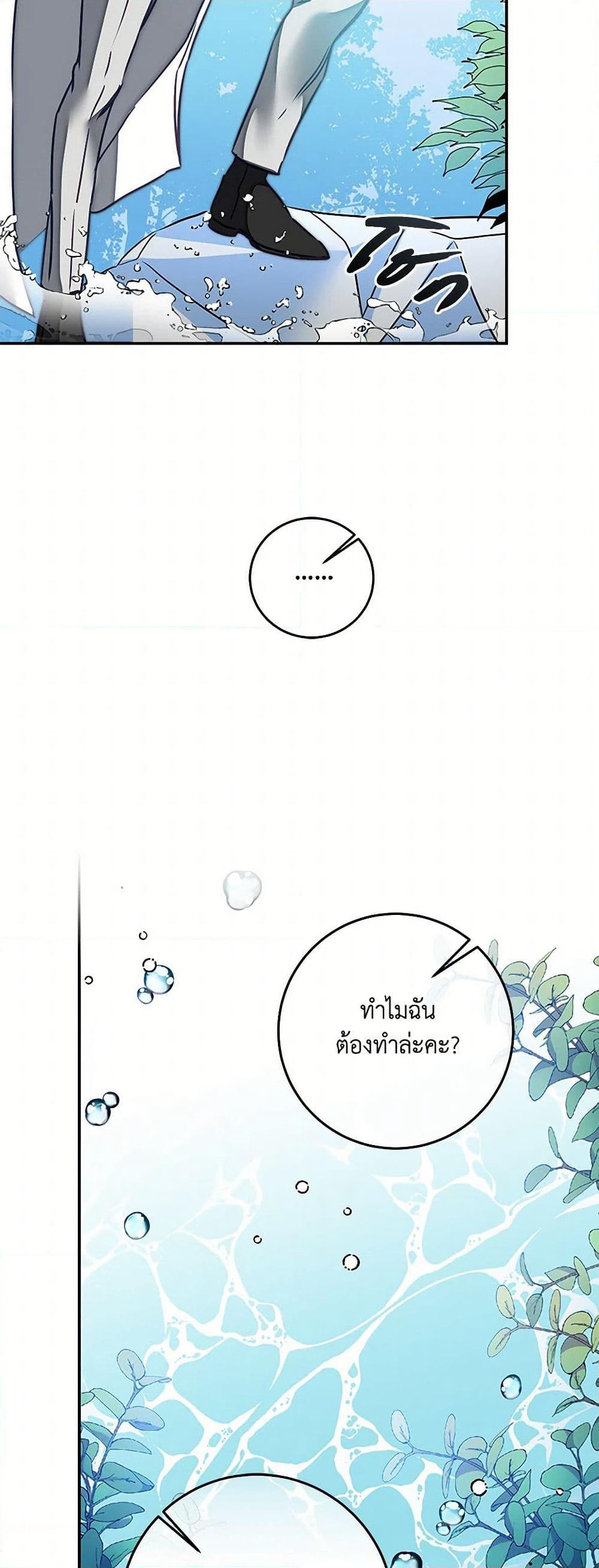 I've Become the Villainous Empress of a Novel page 20