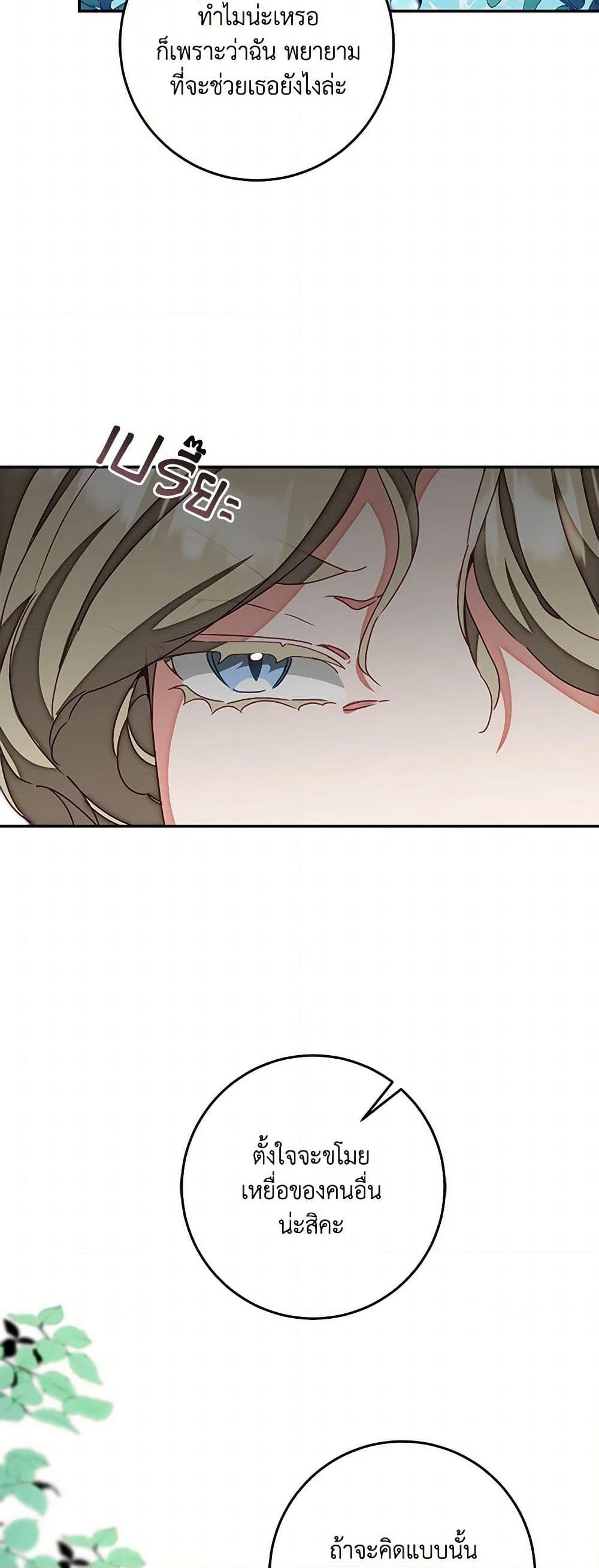 I've Become the Villainous Empress of a Novel page 21