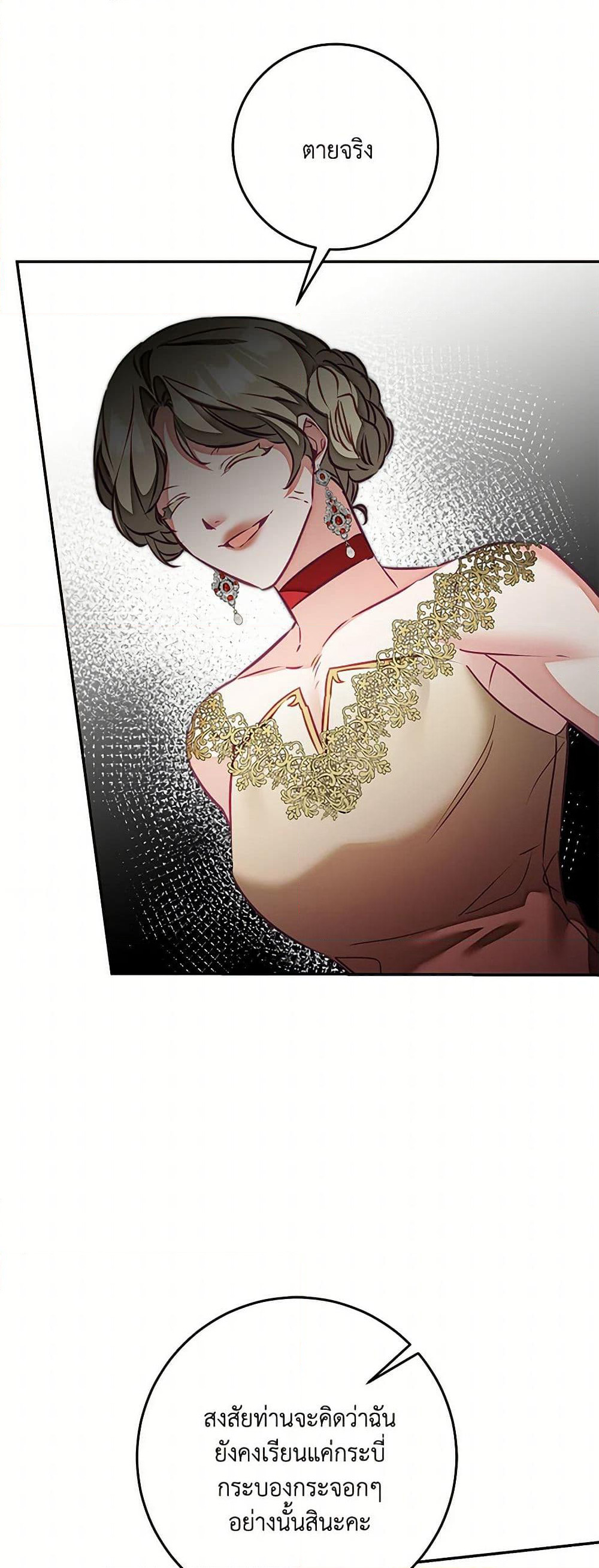 I've Become the Villainous Empress of a Novel page 26