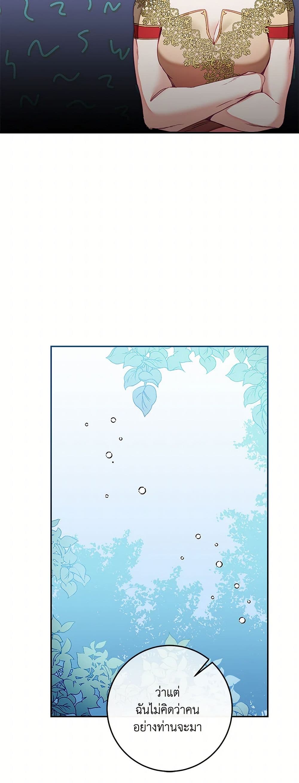 I've Become the Villainous Empress of a Novel page 29