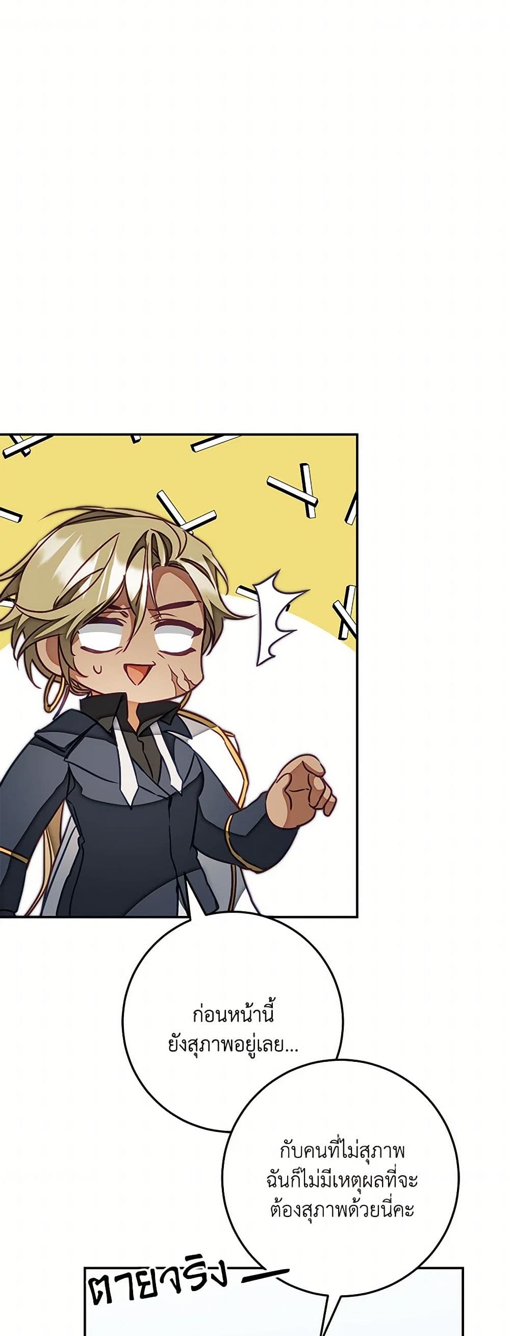 I've Become the Villainous Empress of a Novel page 30
