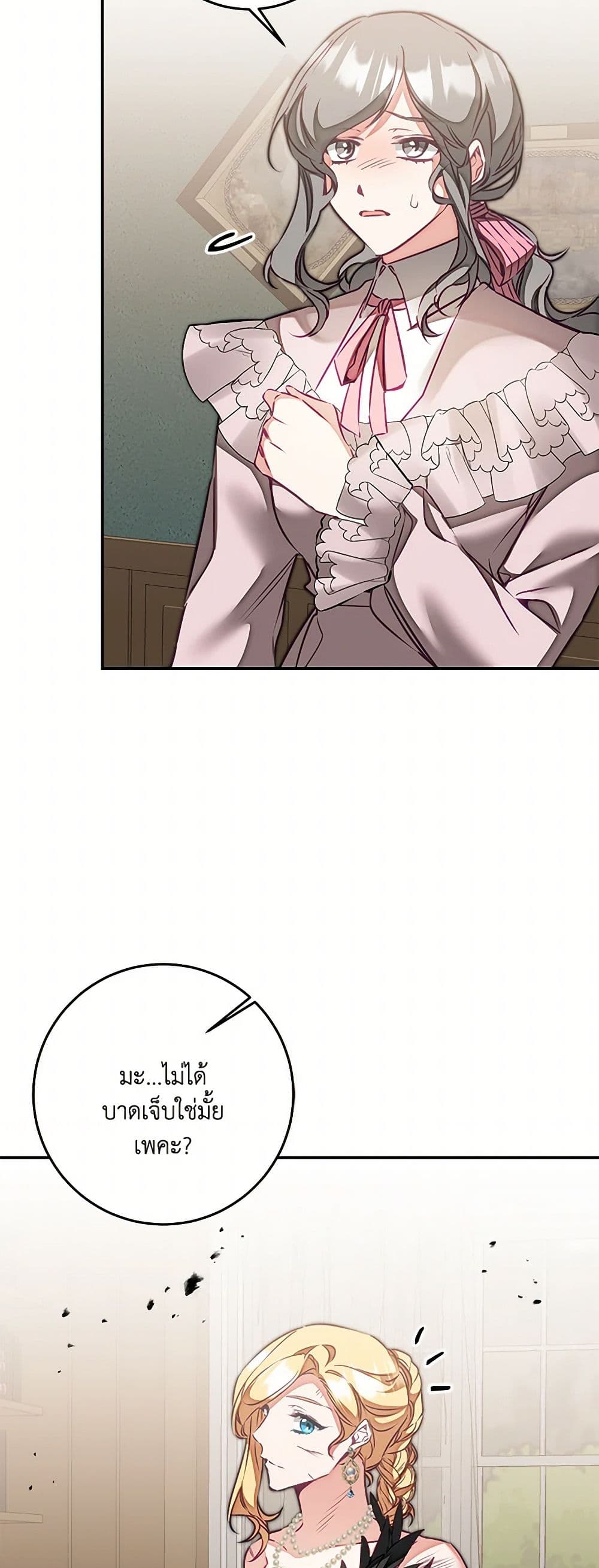 I've Become the Villainous Empress of a Novel page 39