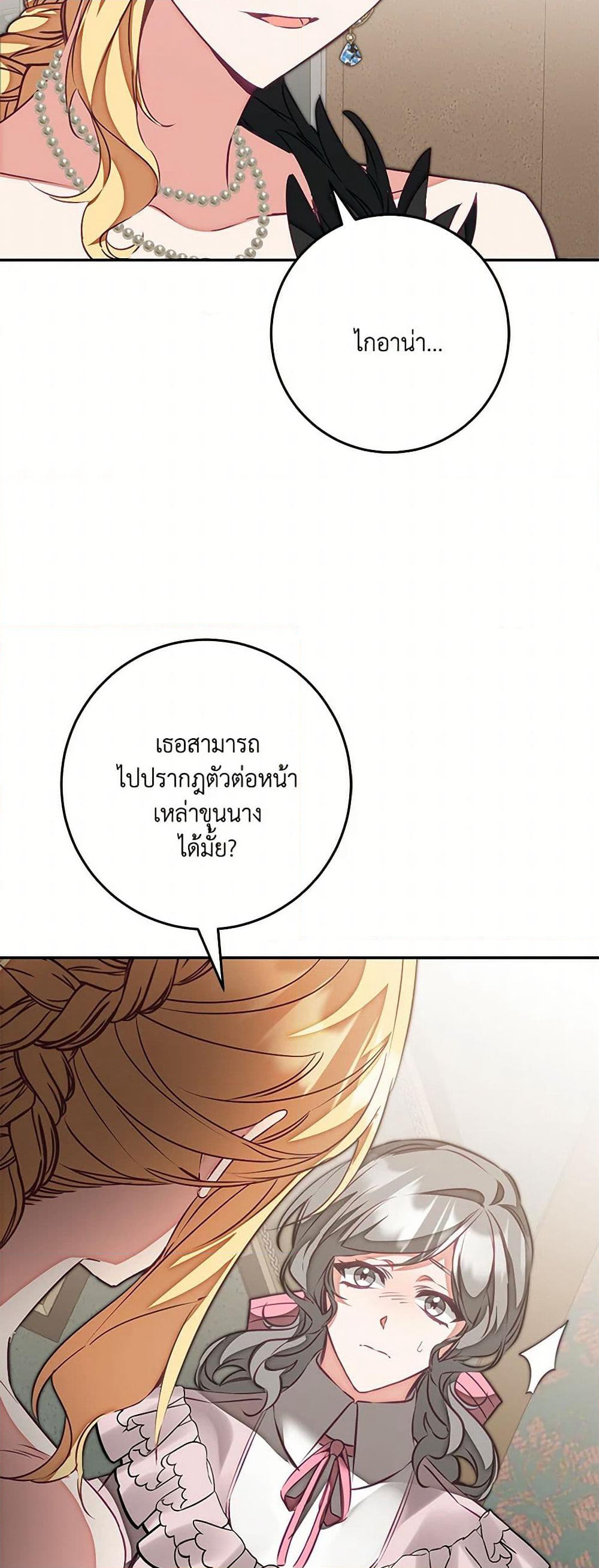 I've Become the Villainous Empress of a Novel page 42