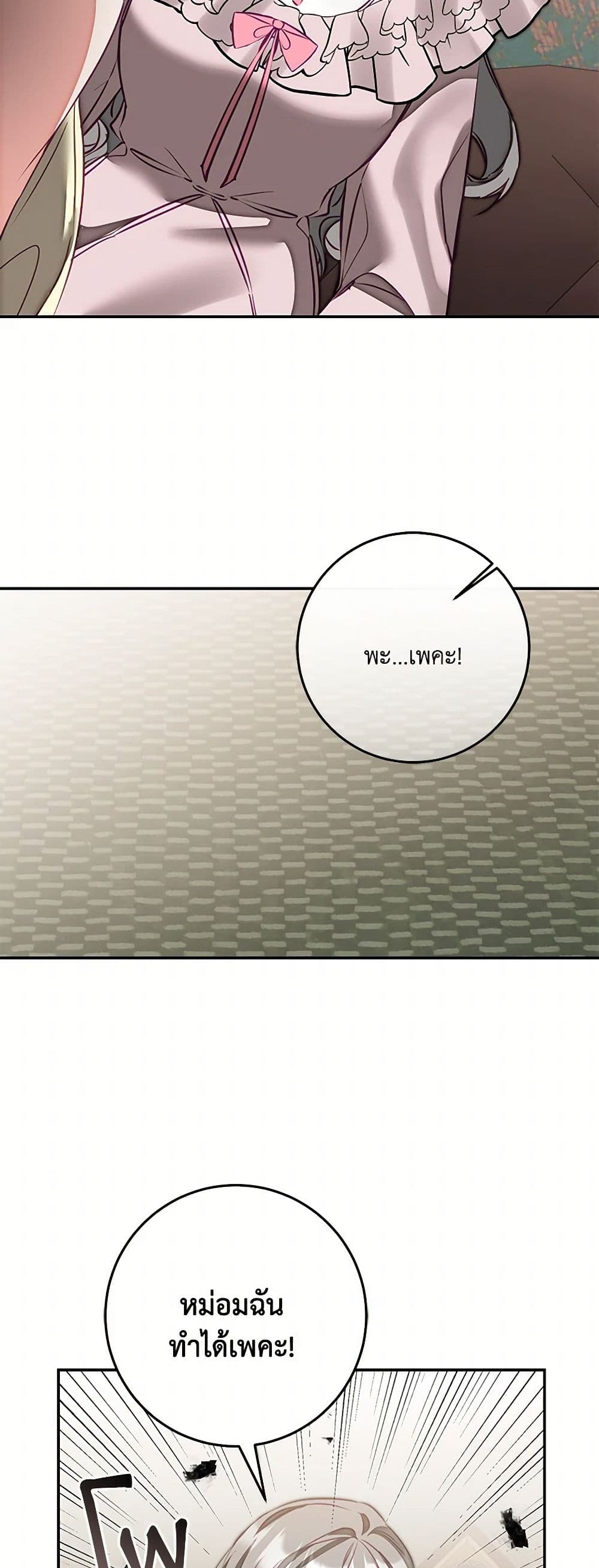 I've Become the Villainous Empress of a Novel page 43
