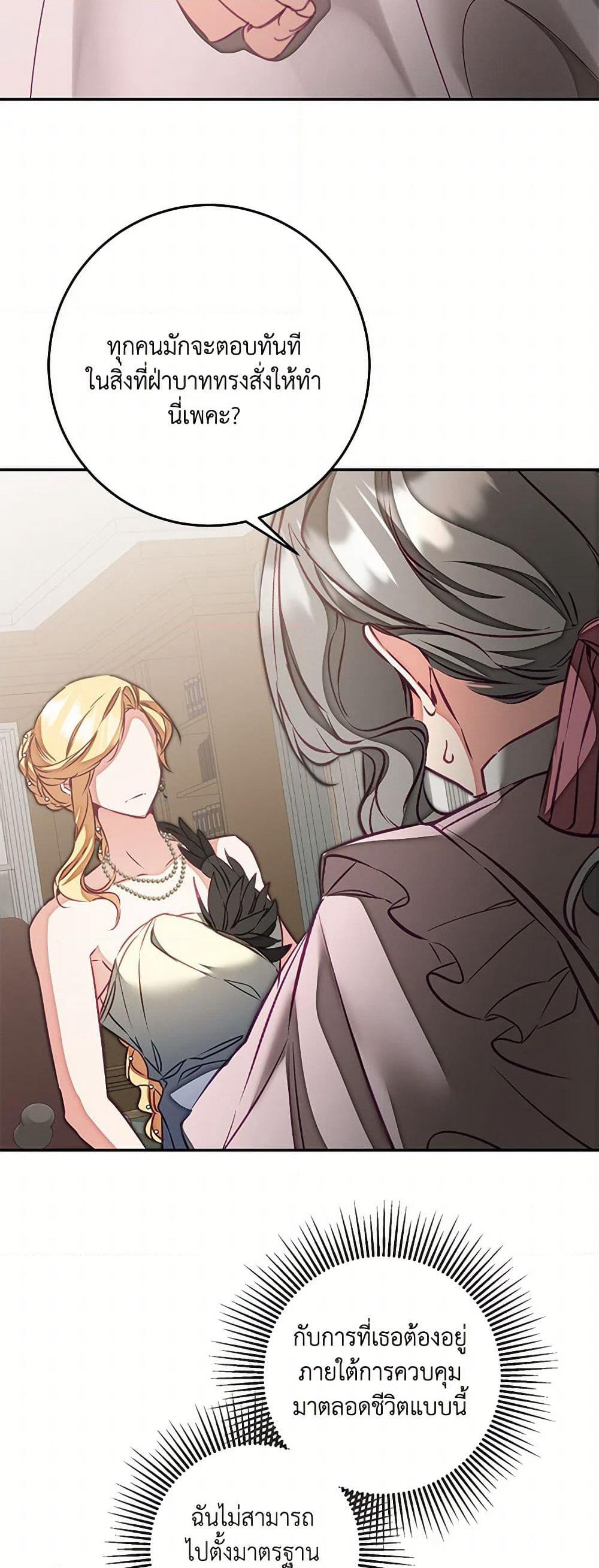 I've Become the Villainous Empress of a Novel page 46