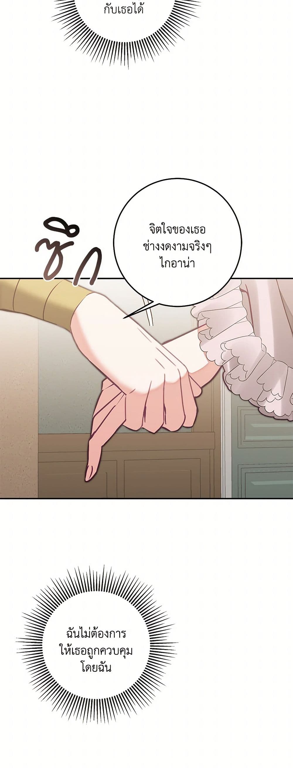 I've Become the Villainous Empress of a Novel page 47
