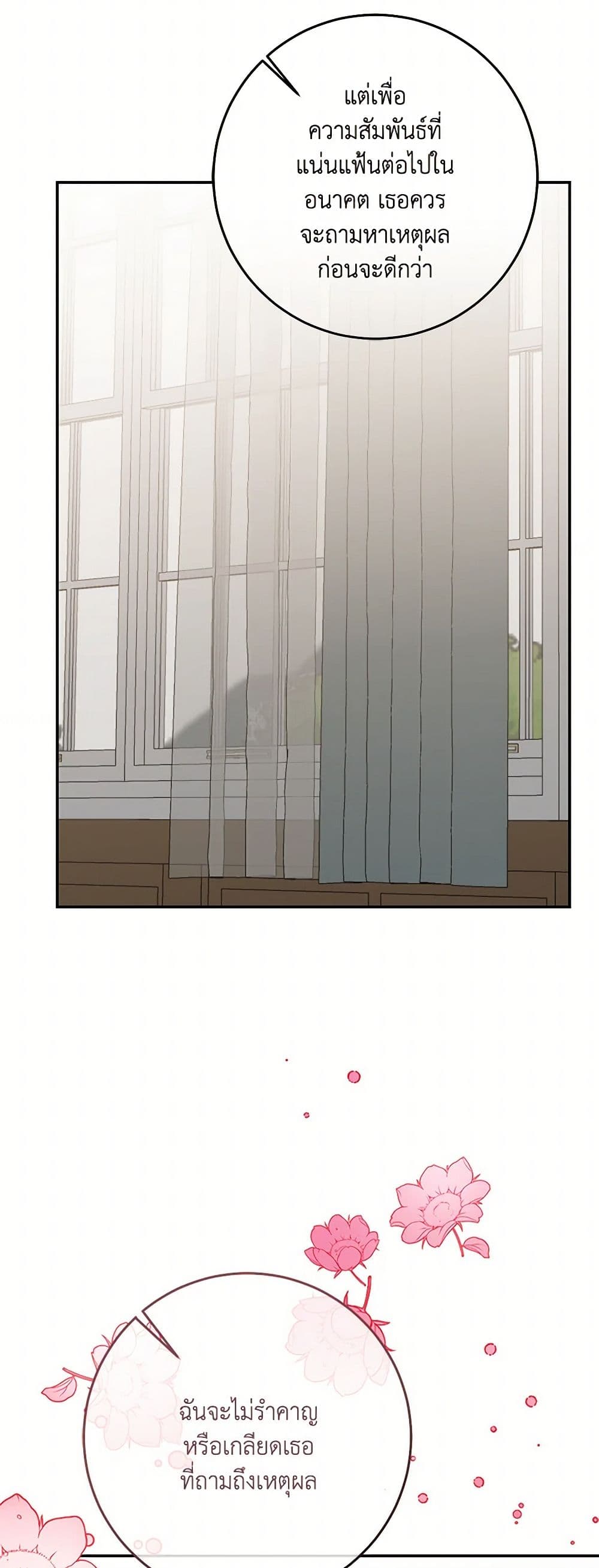 I've Become the Villainous Empress of a Novel page 48