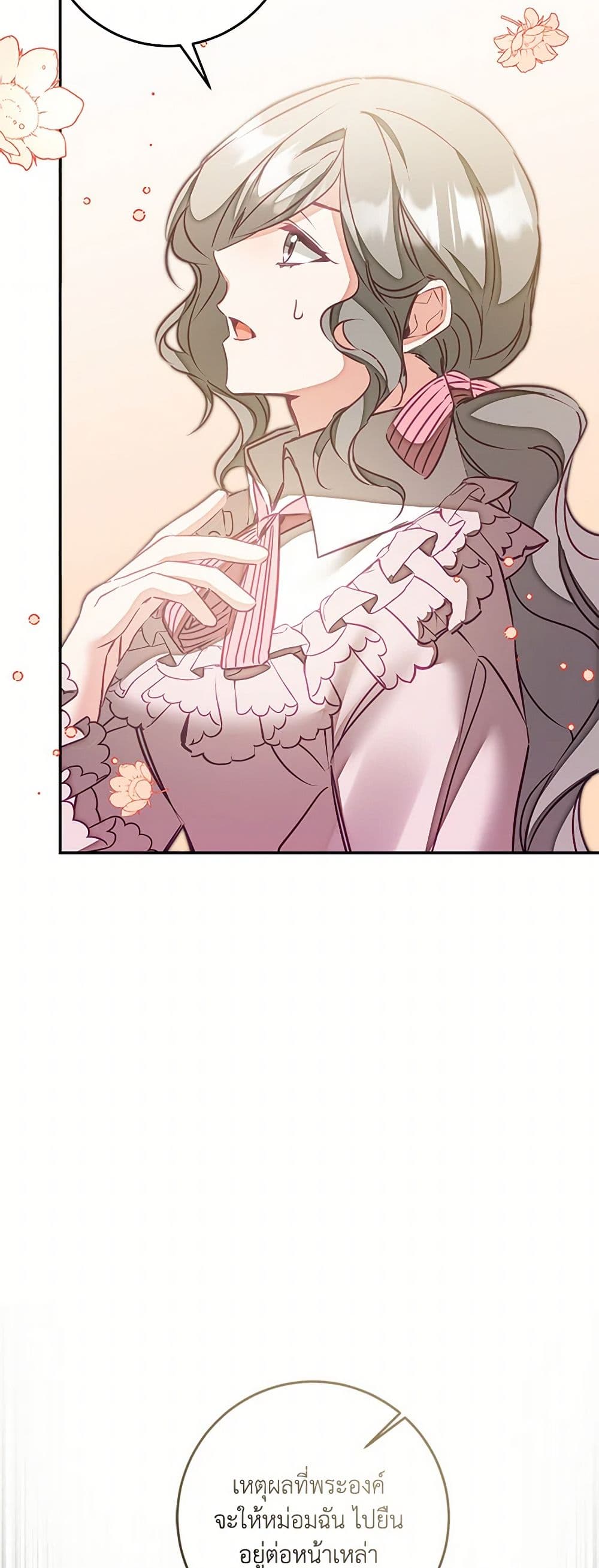 I've Become the Villainous Empress of a Novel page 50