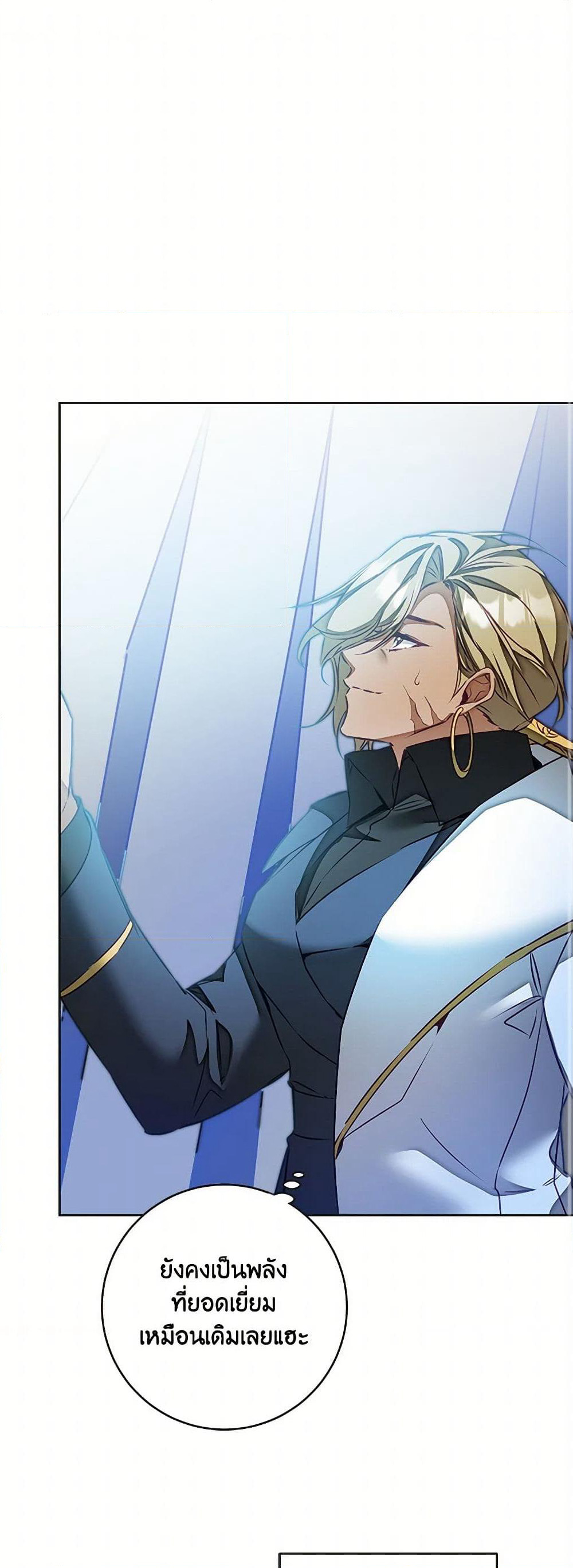 I've Become the Villainous Empress of a Novel page 2
