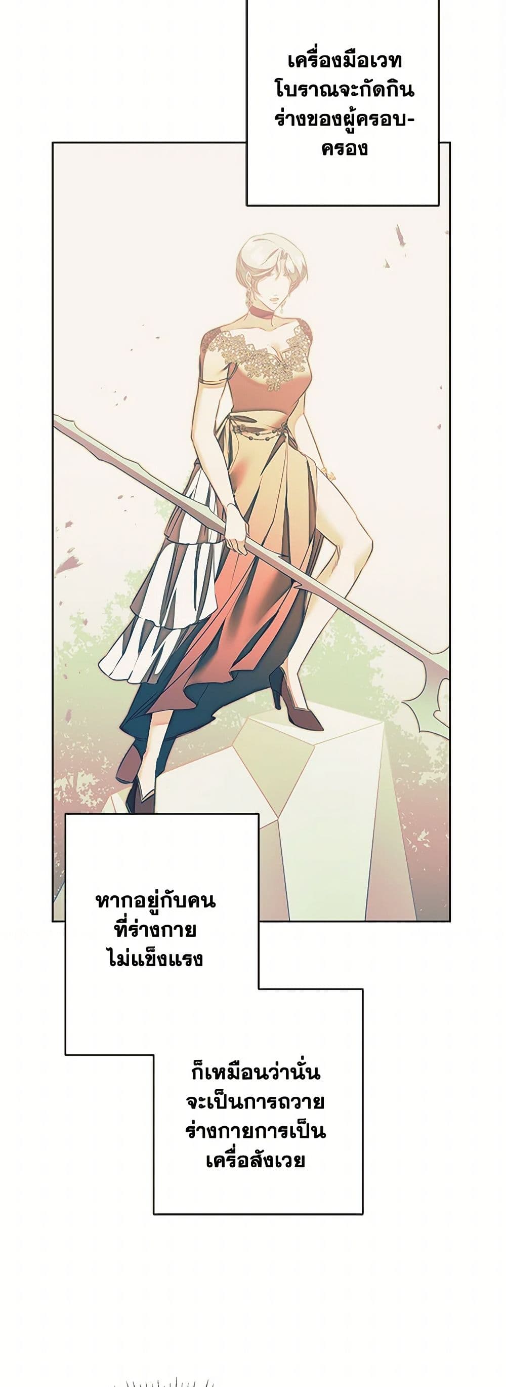 I've Become the Villainous Empress of a Novel page 3