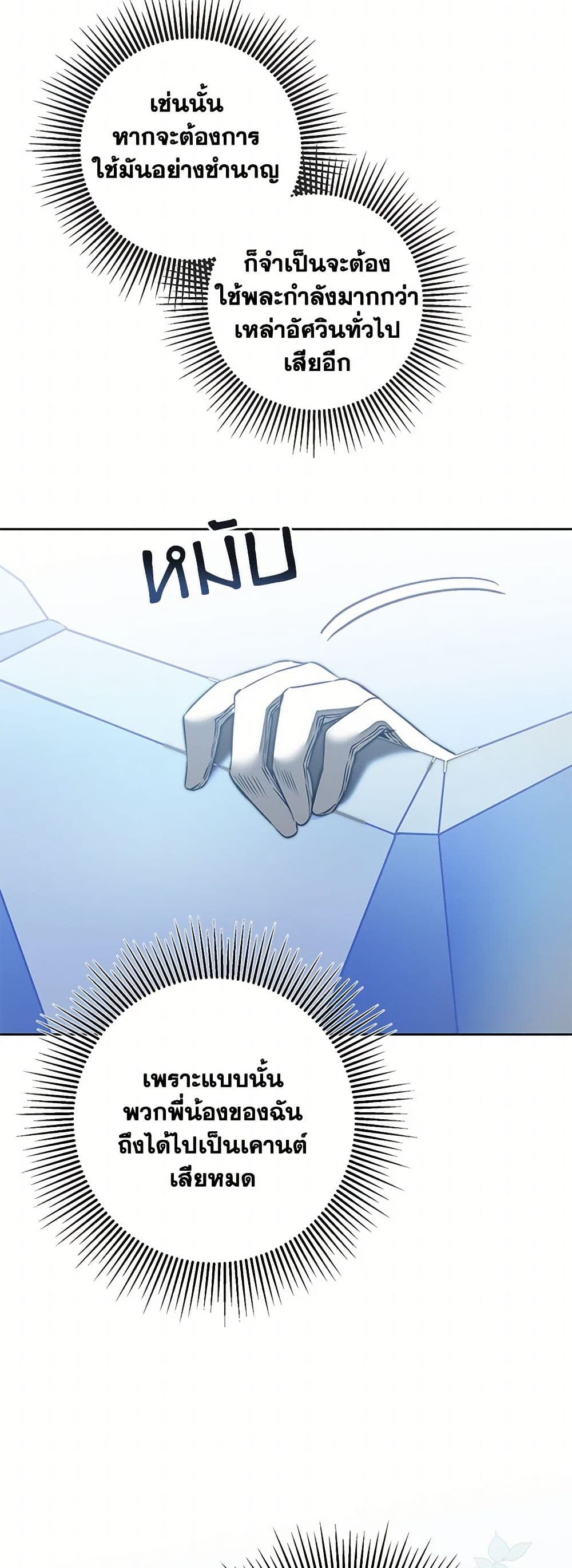 I've Become the Villainous Empress of a Novel page 4