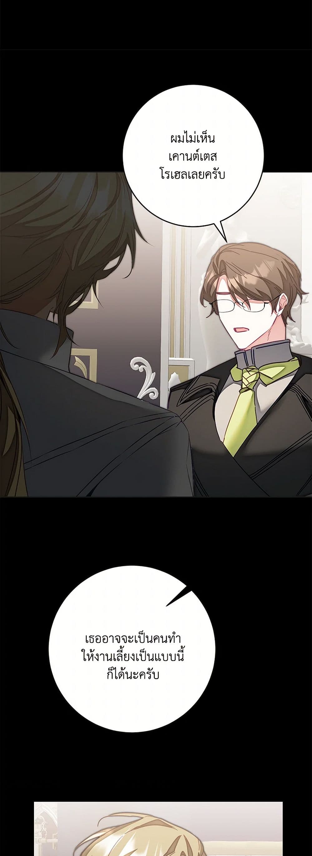 I've Become the Villainous Empress of a Novel page 9