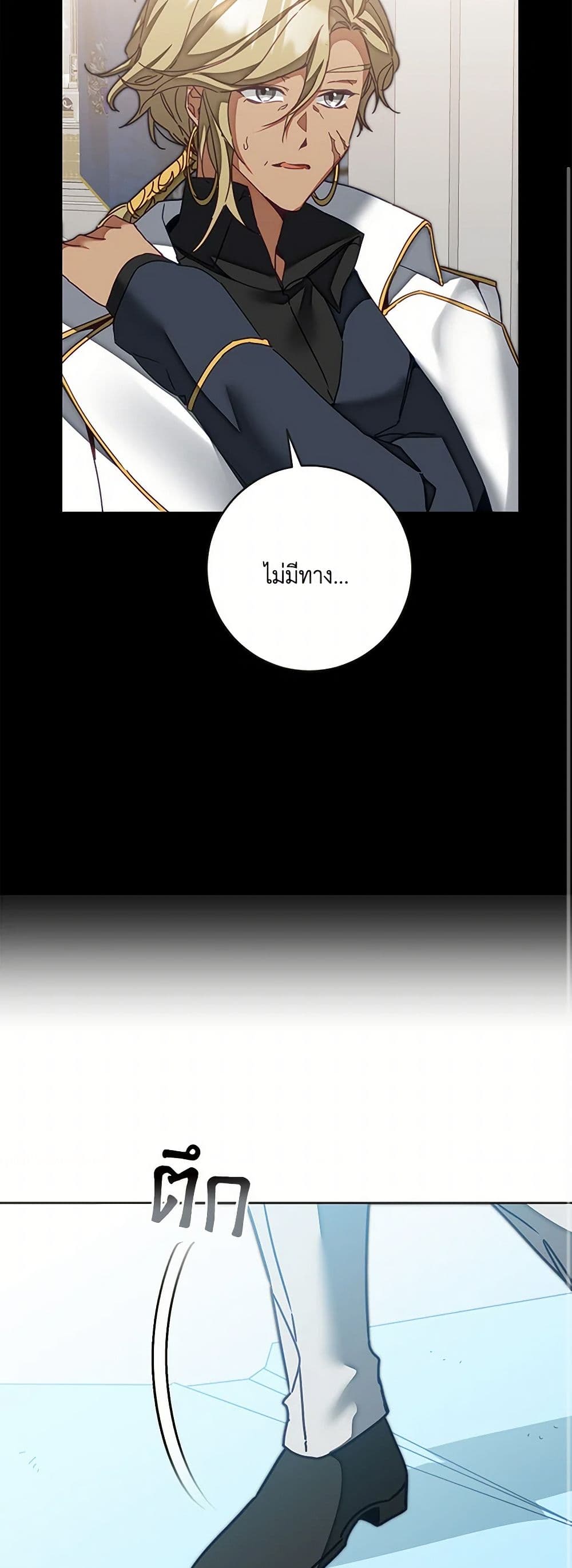 I've Become the Villainous Empress of a Novel page 10