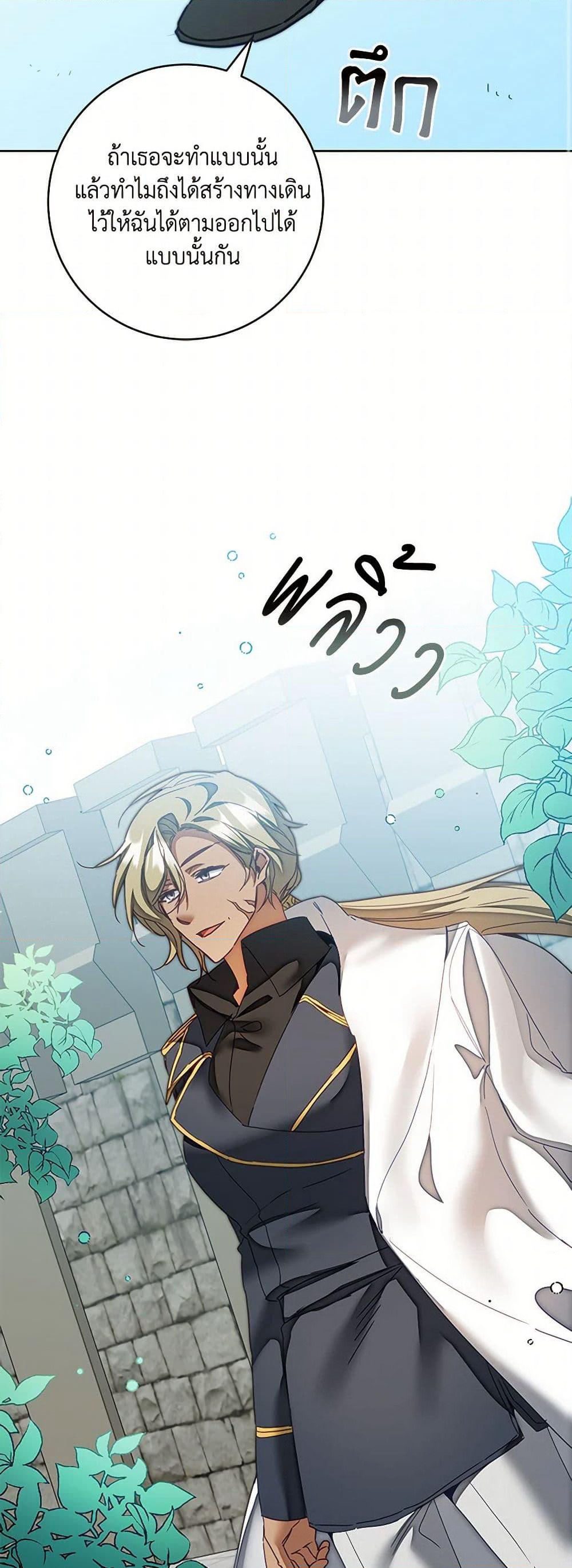 I've Become the Villainous Empress of a Novel page 11