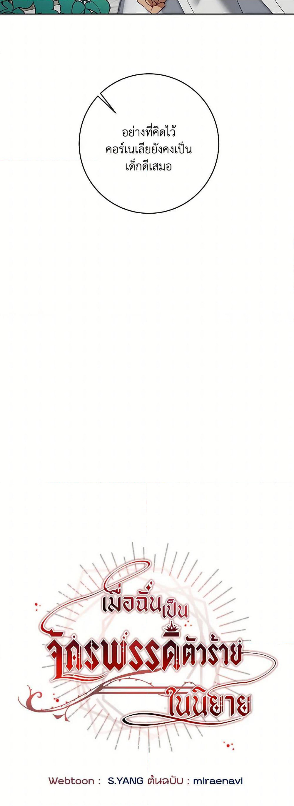 I've Become the Villainous Empress of a Novel page 12