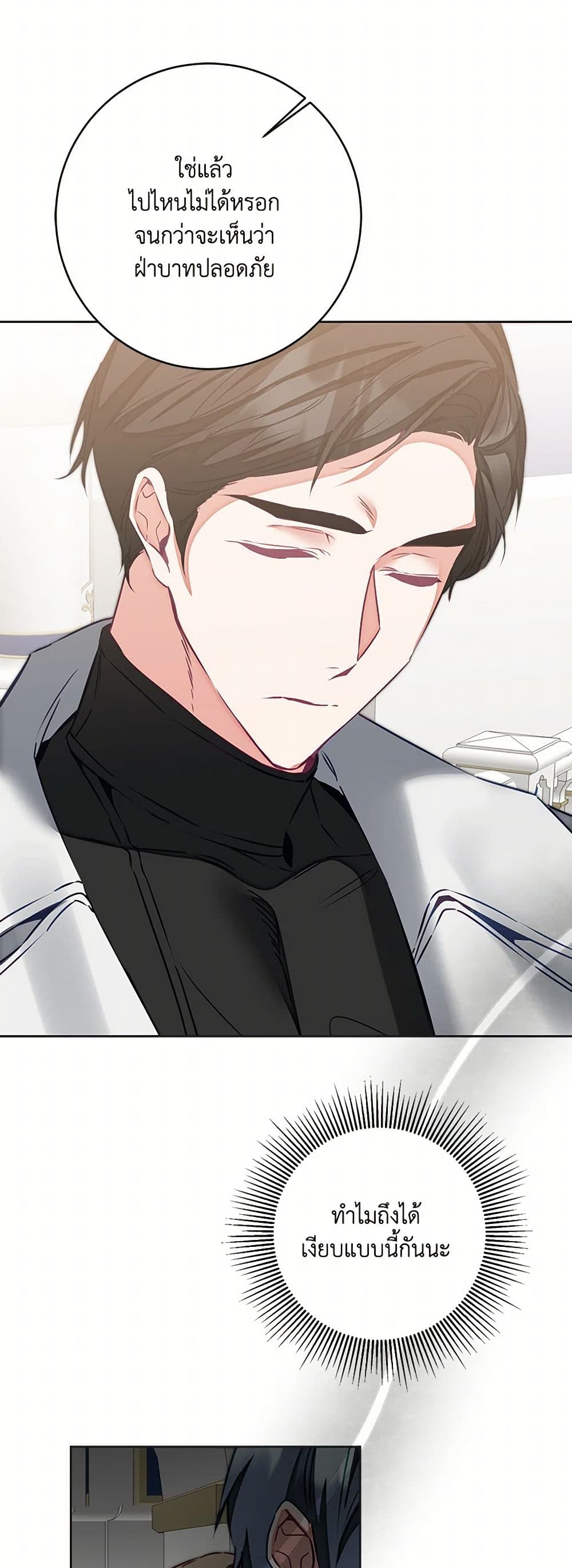 I've Become the Villainous Empress of a Novel page 17