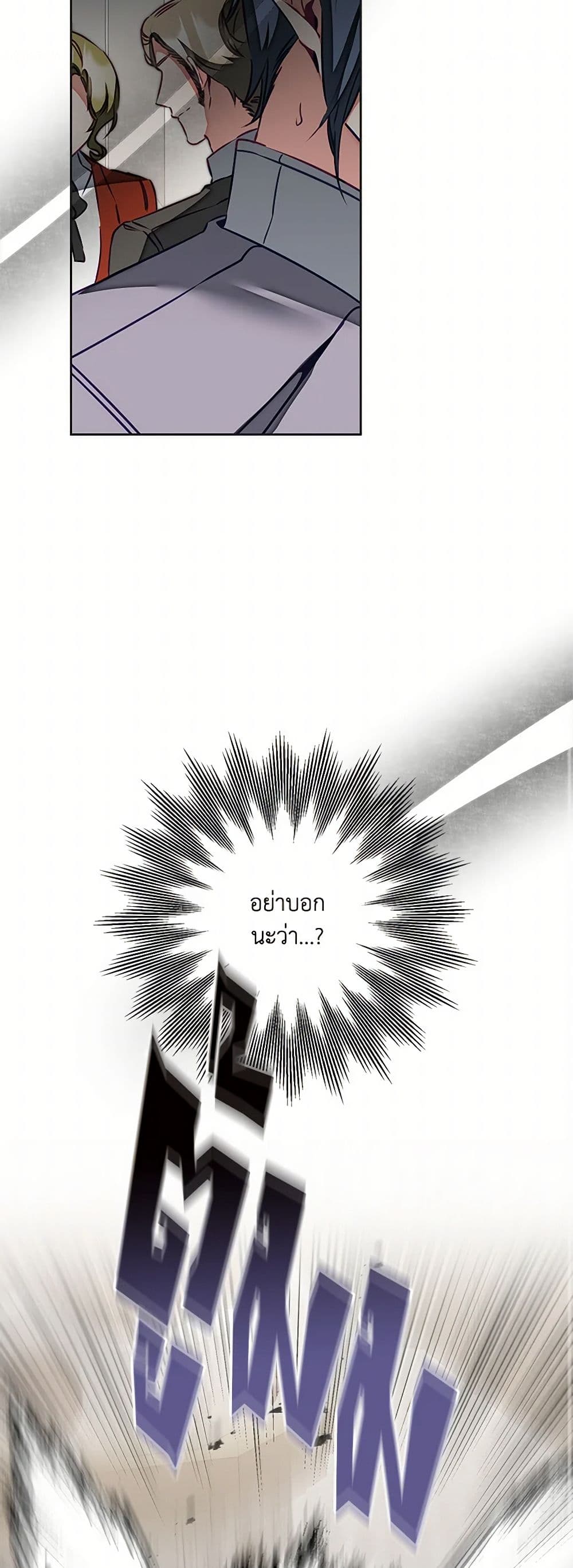 I've Become the Villainous Empress of a Novel page 18