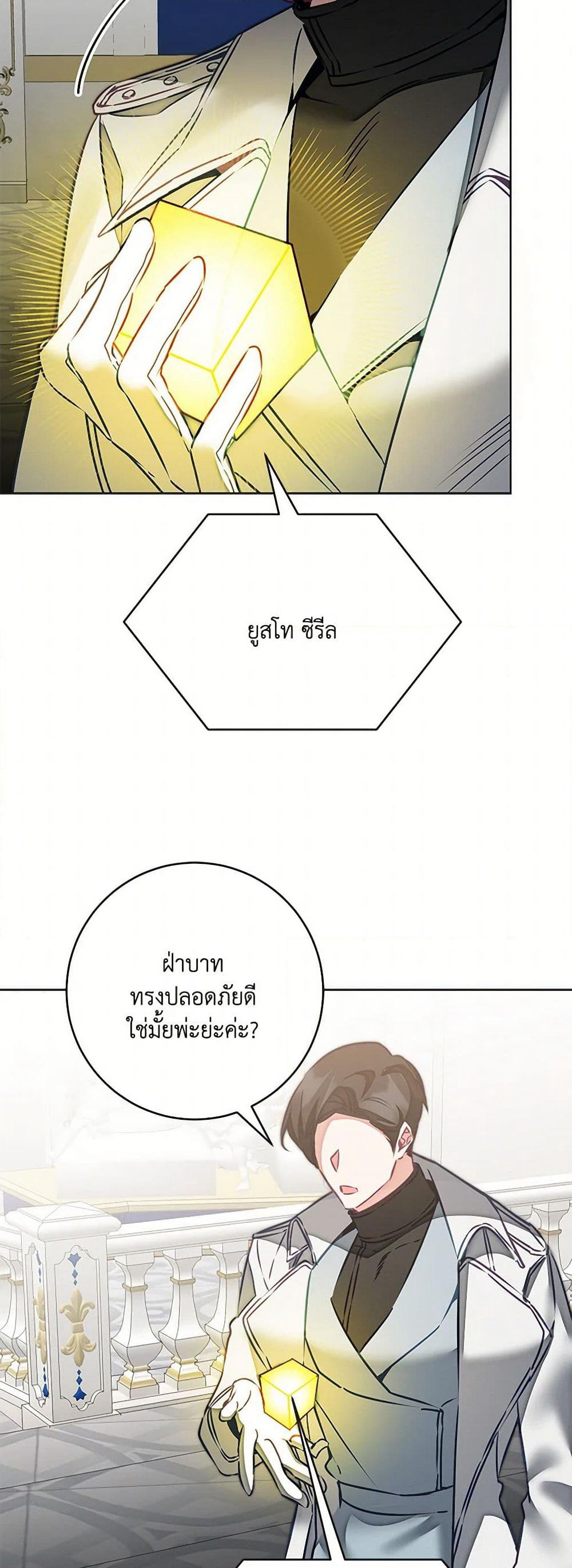 I've Become the Villainous Empress of a Novel page 22